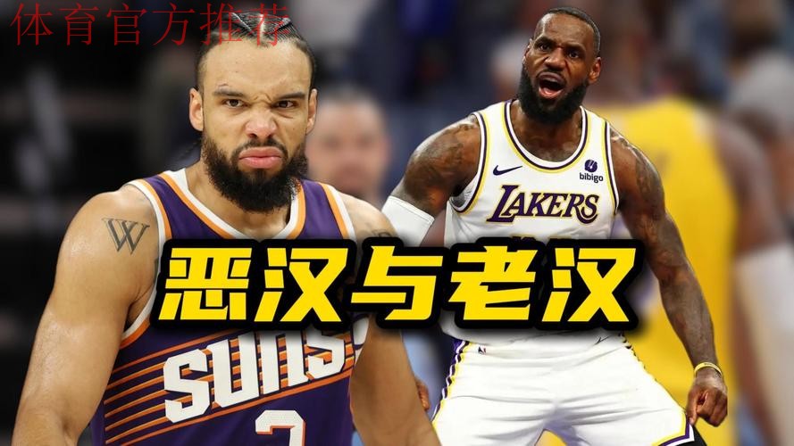 詹姆斯巧用个人恩怨偷走胜利，狄龙和布克被打服但对结果不服